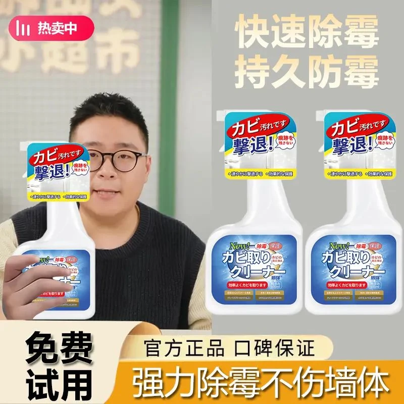 郝劭文推荐家用除霉剂家用墙体霉斑霉渍浴室除垢厕所防霉家具木材