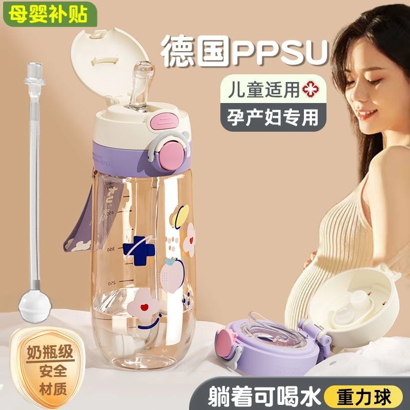 ppsu材质水杯食品级孕妇产妇吸管杯可躺吸女耐高温儿童小学生杯子