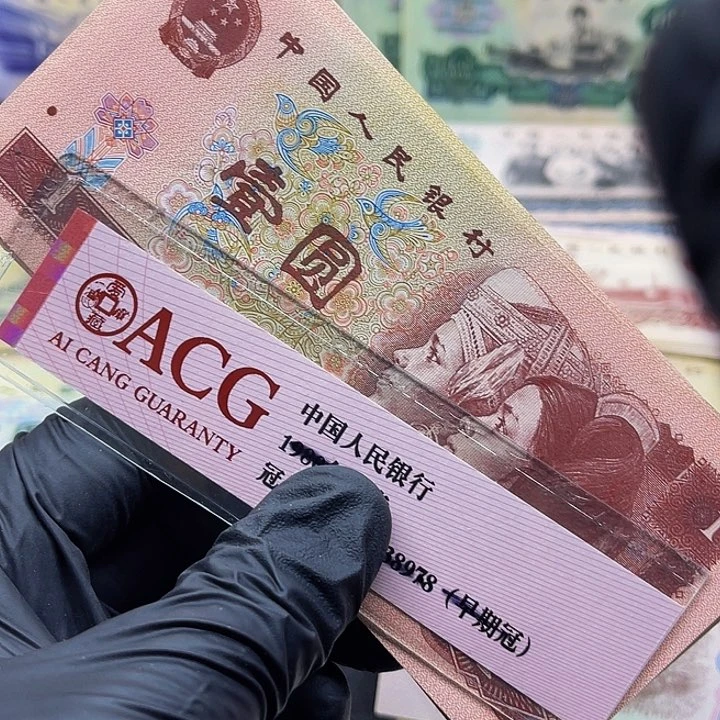 退市四版961全新旧票散张10张去拍吧