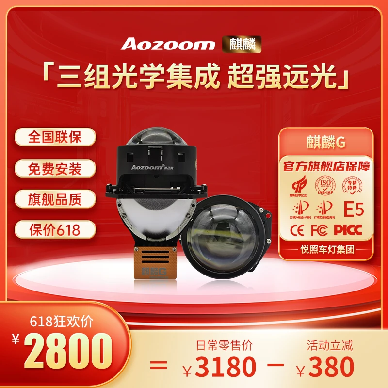 Aozoom/澳兹姆【三寸】麒麟G.LED车灯透镜三光源透镜自带反射远光炮
