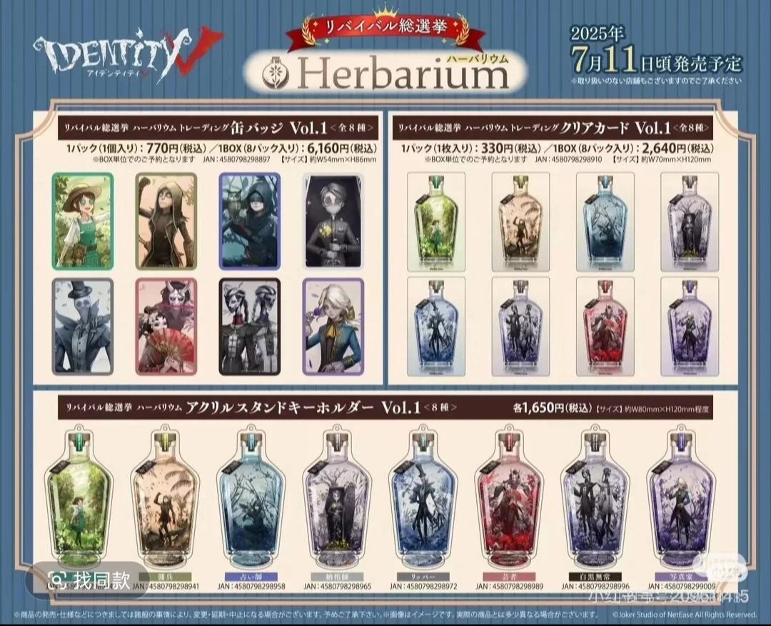 第五人格-生态瓶 香水徽章卡牌/潮玩盲盒周边