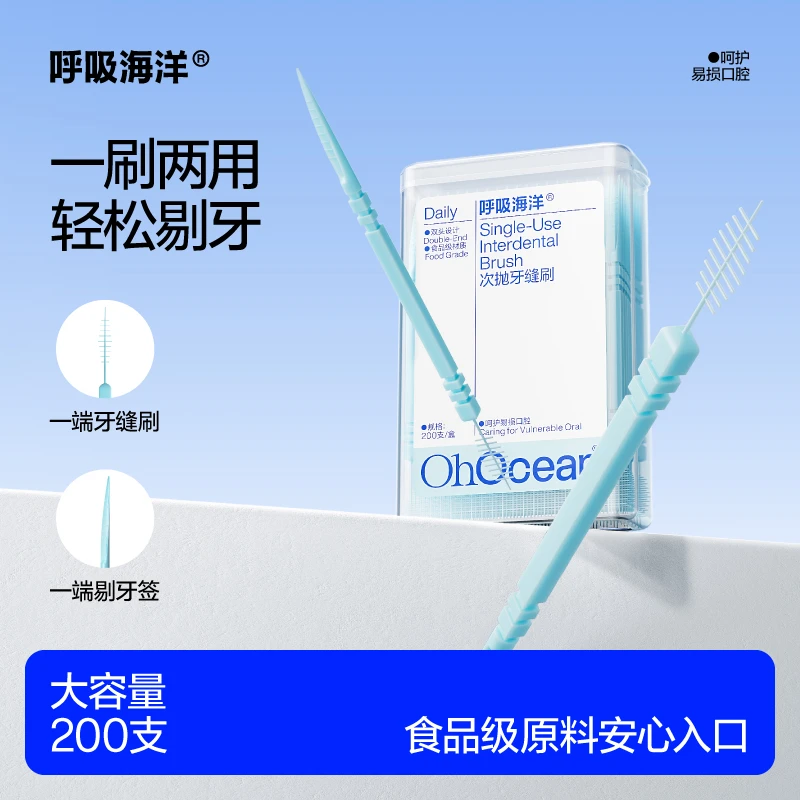 「一次性牙签刷剔牙牙签便携」呼吸海洋牙缝刷便携家用剔牙签牙两用