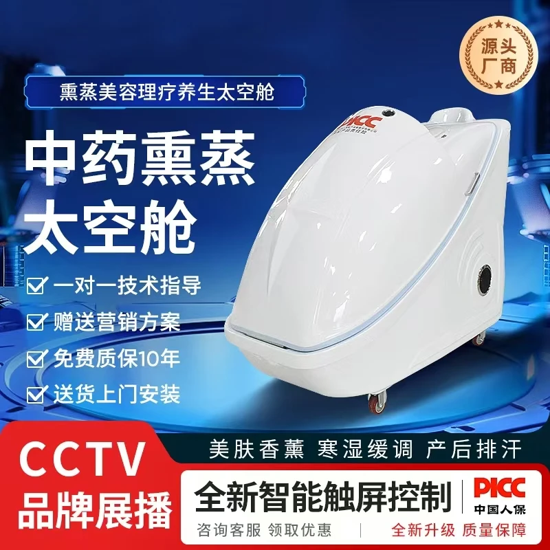 锦瑜康中药熏蒸太空舱熏蒸满月发汗仓坐式全身家用熏蒸通经络排寒