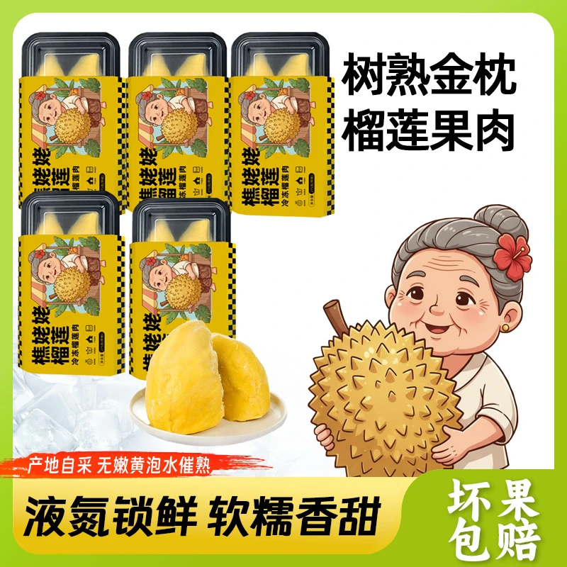 【十月新日期】 泰国金枕冷冻有核榴莲肉软糯甜不催熟 净重 275g/盒
