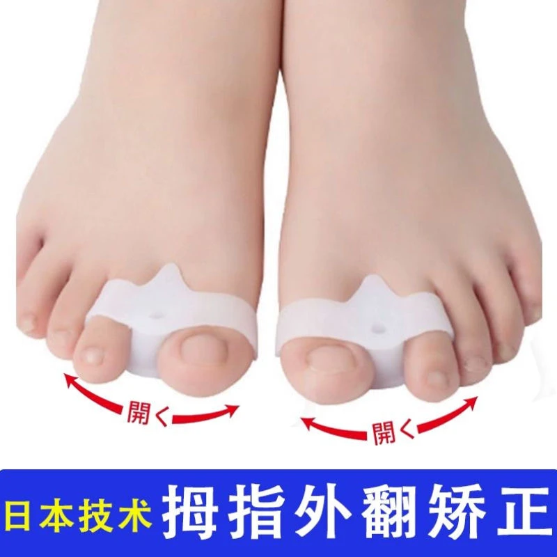 大脚趾拇外翻修正器成人分趾器拇指外翻修正器男女修正脚趾可穿鞋