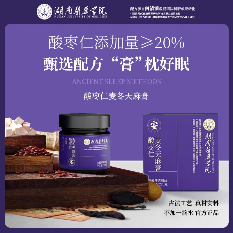 【湖南医药学院】酸枣仁麦冬天麻膏酸枣仁含量≥20%麦冬天麻地黄 T