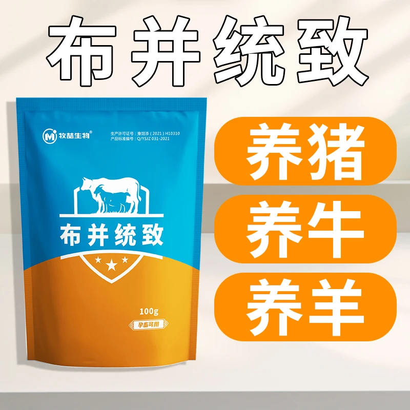 正品厂家直销布并统治猪牛羊畜牧养殖通用饲料添加剂