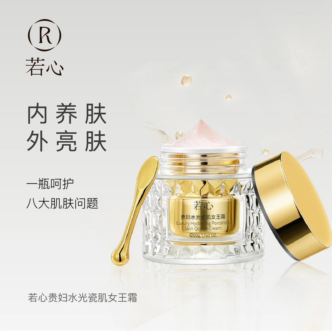若心贵妇水光瓷肌女王素颜懒人霜