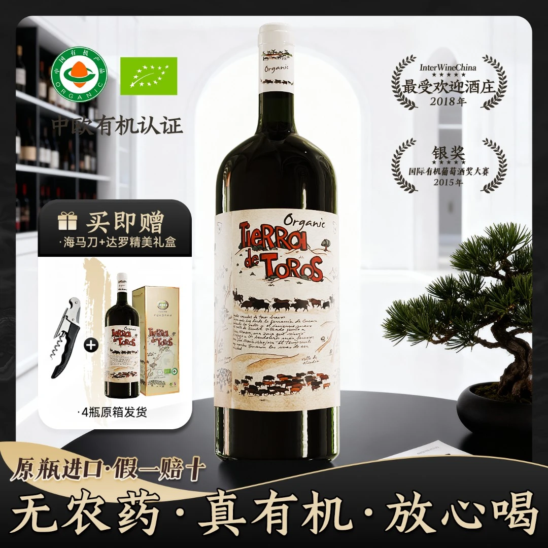 DALUO达罗西班牙原瓶14.5度进口赤霞珠红酒有机干红葡萄酒1.5L/瓶