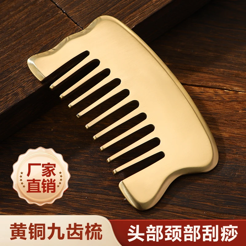 全纯黄铜刮痧板铜板纯正品铜家用九齿头部头皮按摩梳刮痧梳子通用