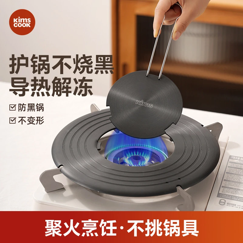 kimscook可拆卸导热盘家用燃气灶煤气灶防烧黑锅导热板锅底隔热