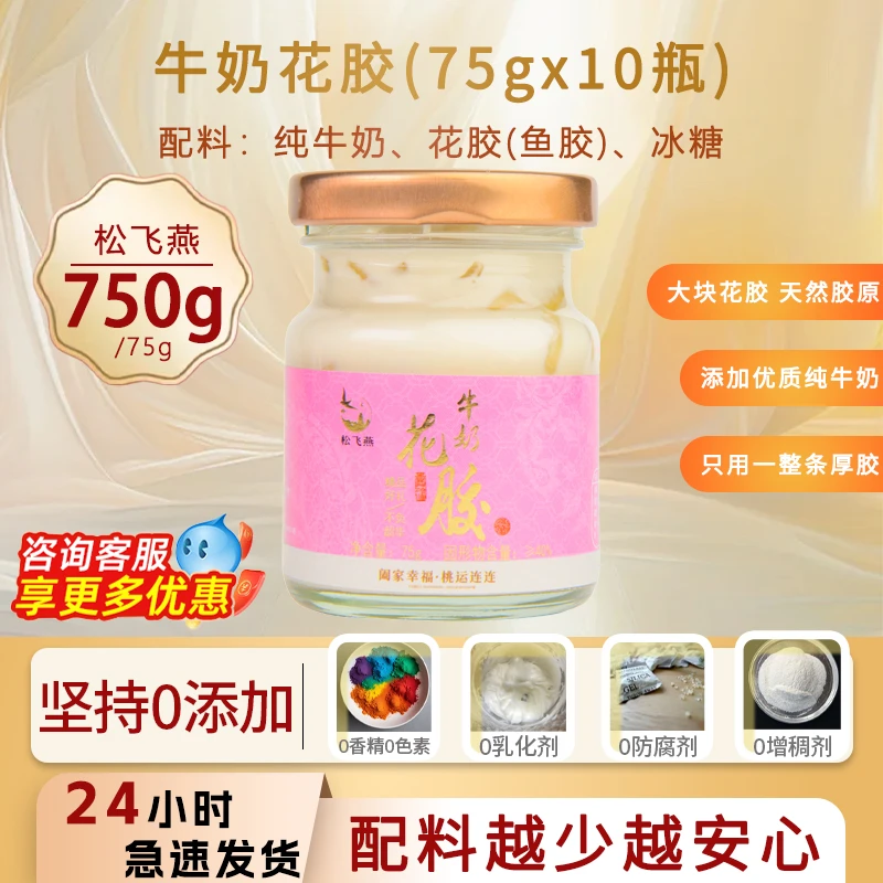 松飞燕鲜炖牛奶花胶即食孕妇滋补天然胶质送礼鱼胶0添加营养代餐