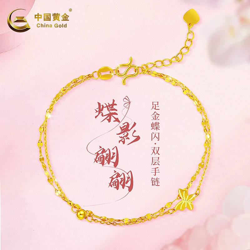 【双11抢先购】中国黄金足金蝴蝶闪耀双层手链时尚百搭金手链礼物