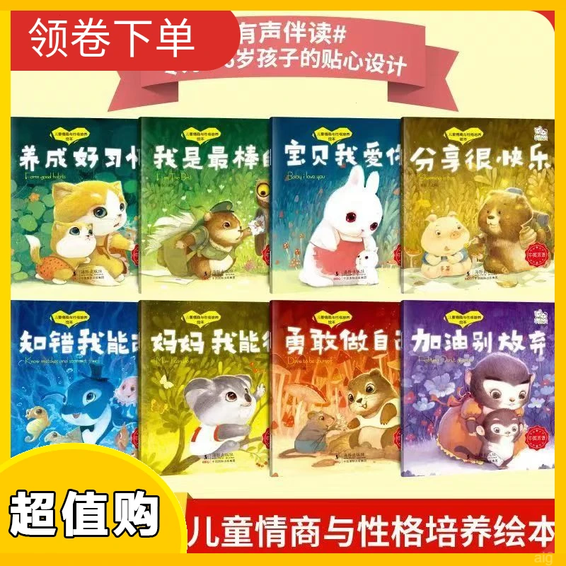 儿童 与情商培养双语【儿童绘本故事书性格】绘本3-6岁中英