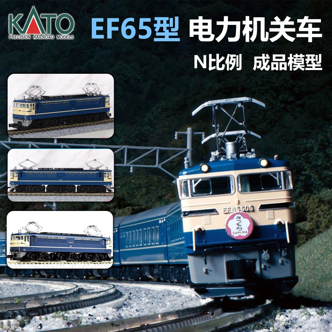 KATO 3060-4 N比例 EF65型 电力机关车 成品模型