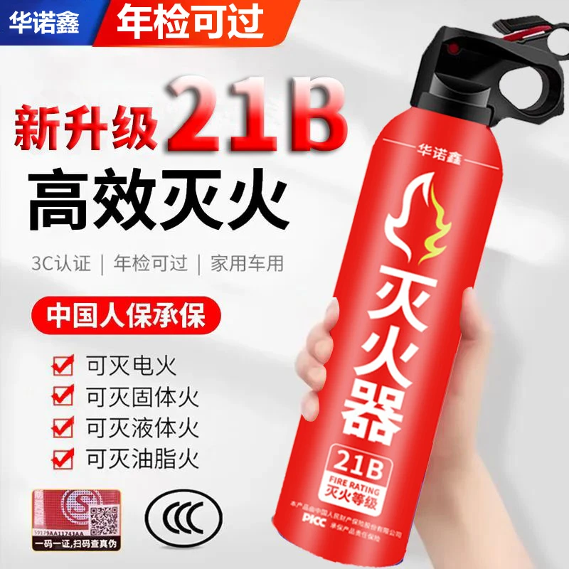 车载灭火器21b水基车用家用私家车小型汽车车内用品环保消防器材
