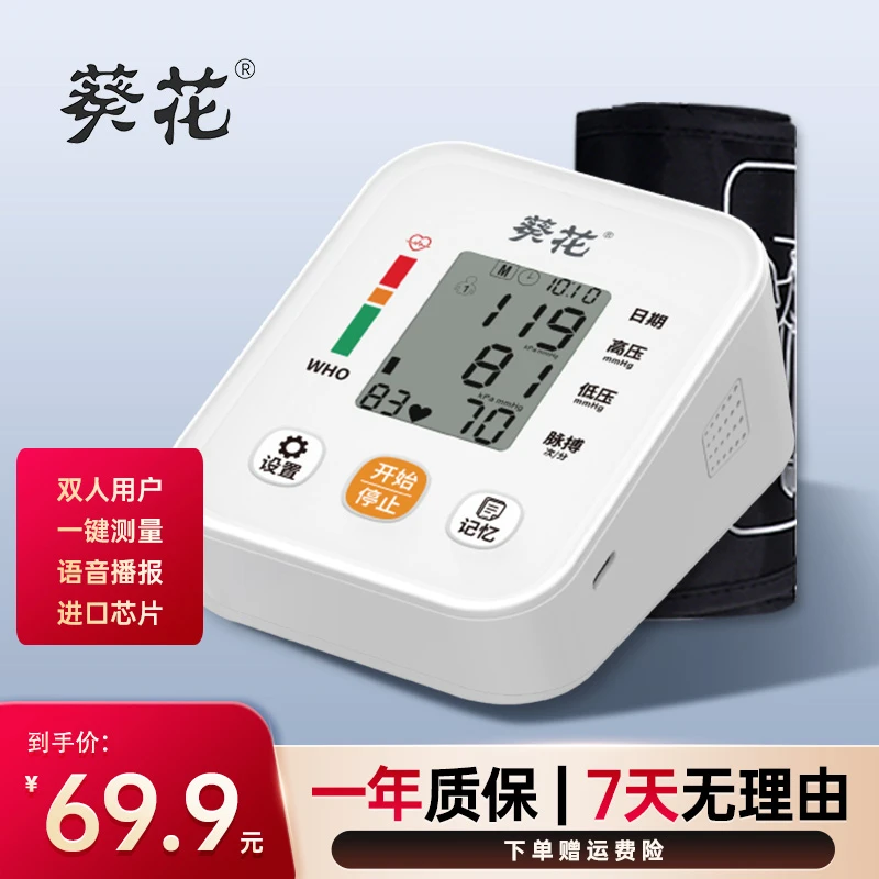 葵花上臂式电子血压计充电款测量仪爸妈老人高精电子量血压表wn