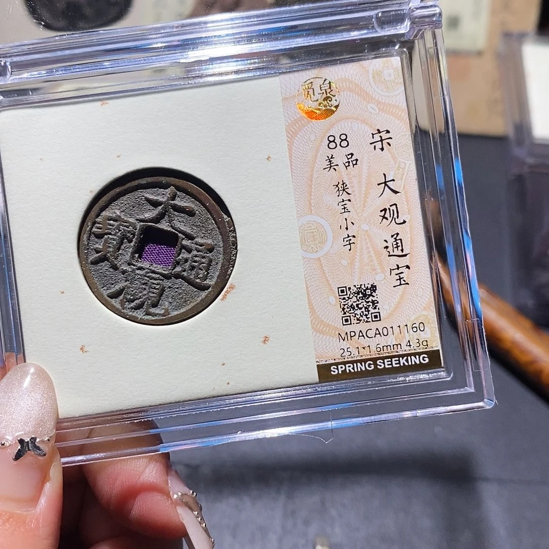 铜觅泉88古钱币 小凤