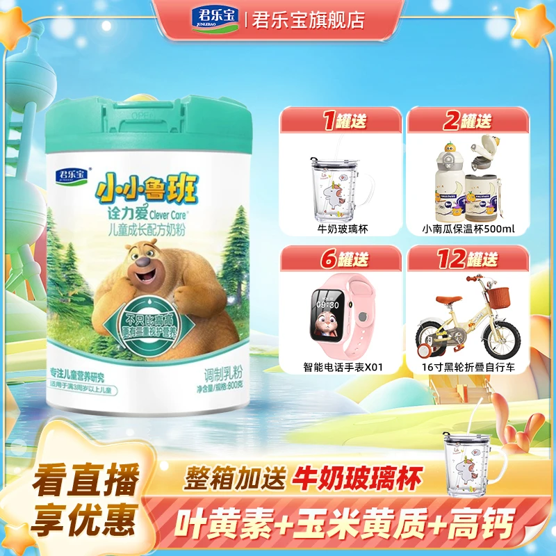 君乐宝小小鲁班诠力爱800g罐4段3岁以上营养儿童成长奶粉早餐