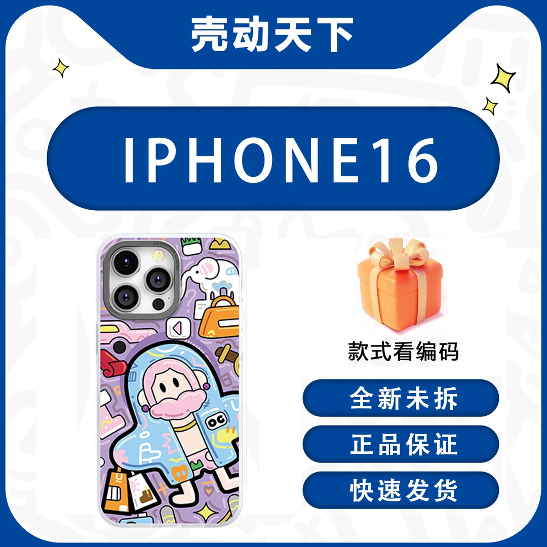 16手机壳-福利冲冲冲