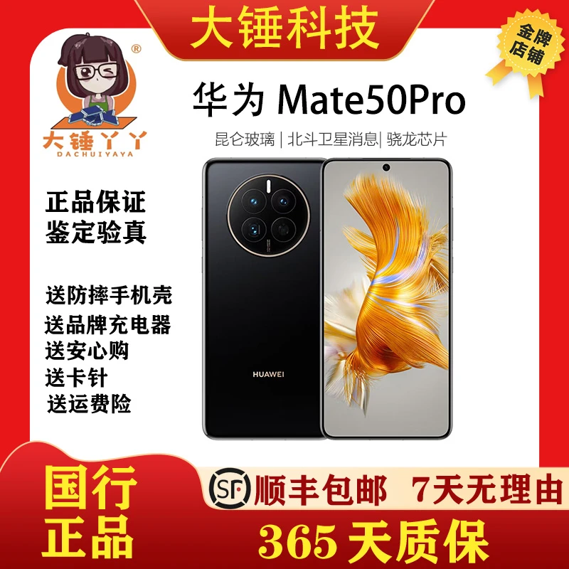9新 Huawei/华为 华为 mate50 Pro  超能续航 原装曲面全面屏双卡