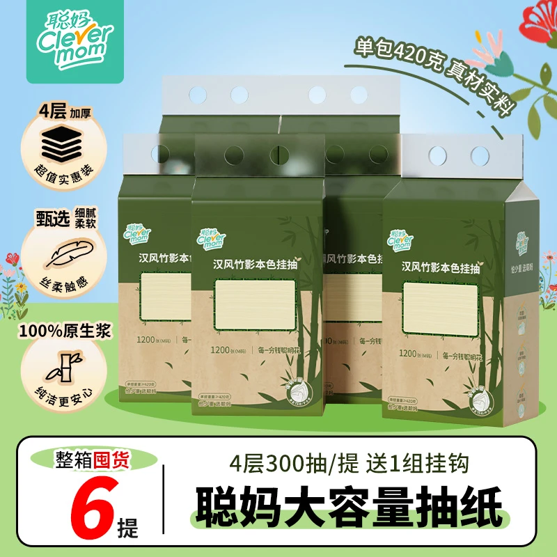 聪妈独立挂式高端抽纸纸巾1200张加量加厚餐巾纸面巾纸卫生纸亲肤