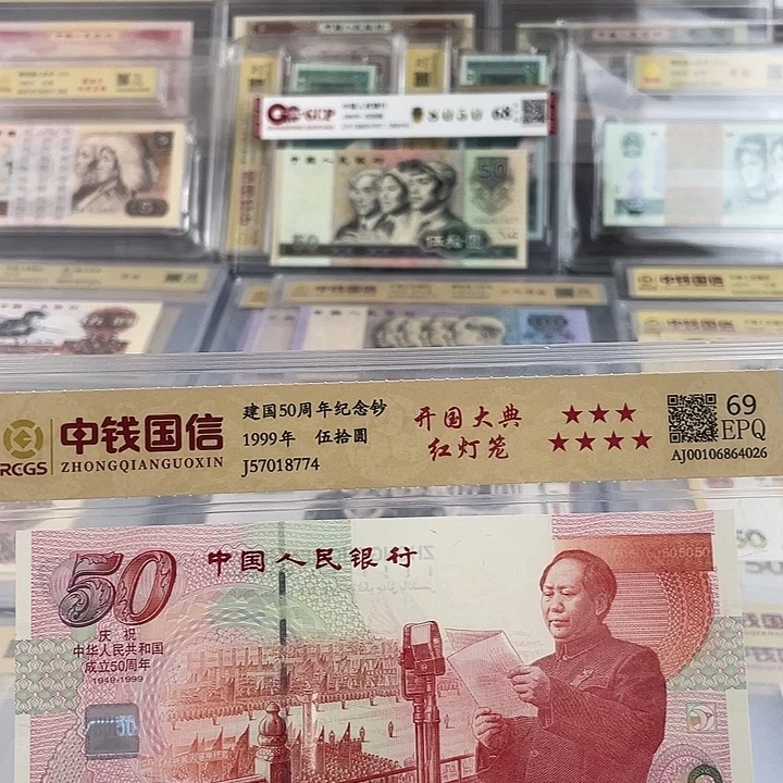 建国钞红灯笼普号一张。小鑫