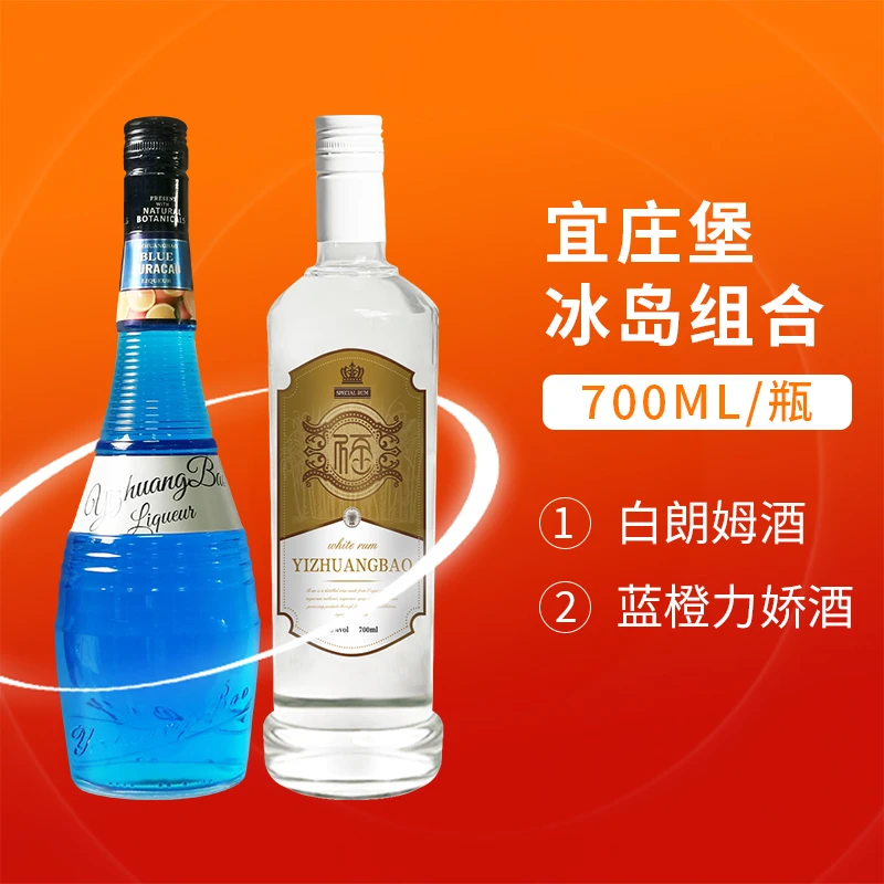 宜庄堡蓝橙力娇酒白朗姆酒700ml利口酒鸡尾酒调酒基酒洋酒烘培酒