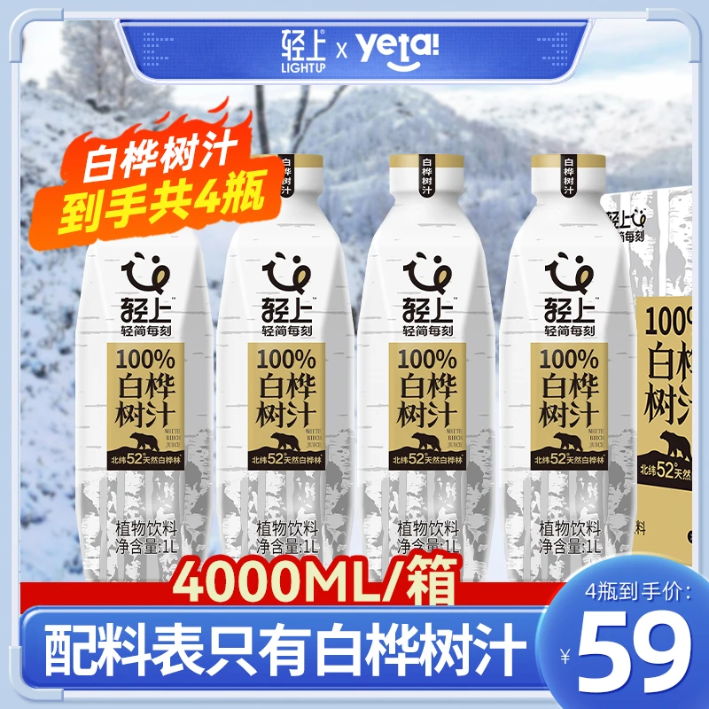 【大瓶1L装】轻上 100%NFC白桦树汁0添加天然原汁好喝饮料*4瓶