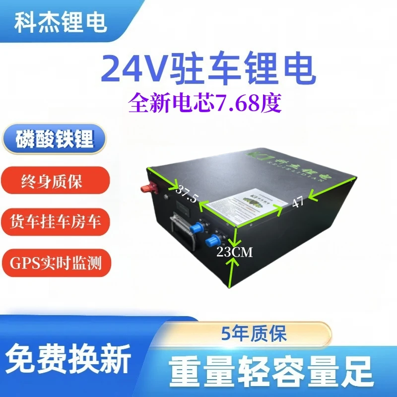 科杰锂电货车房车驻车锂电池24V300A7.68度大容量货车驻车锂电
