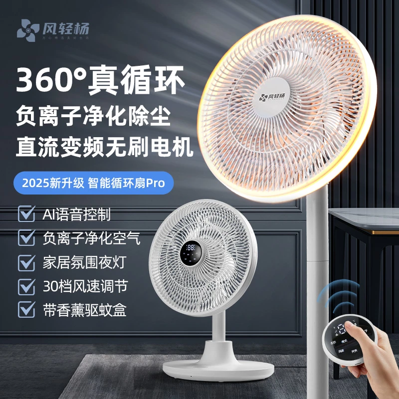 风轻杨DC无刷电机高端负离子净化语音3D送风落地空气循环扇家用扇