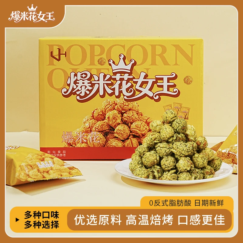 爆米花女王系列海苔味，椰子味，原味，芥末味追剧休闲美味酥脆