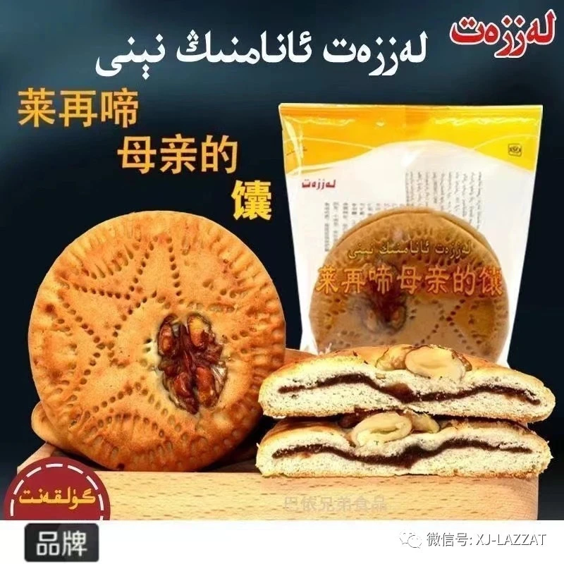 新疆莱再啼母亲的馕 核桃仁和玫瑰花酱营养烤馕美食小吃140克