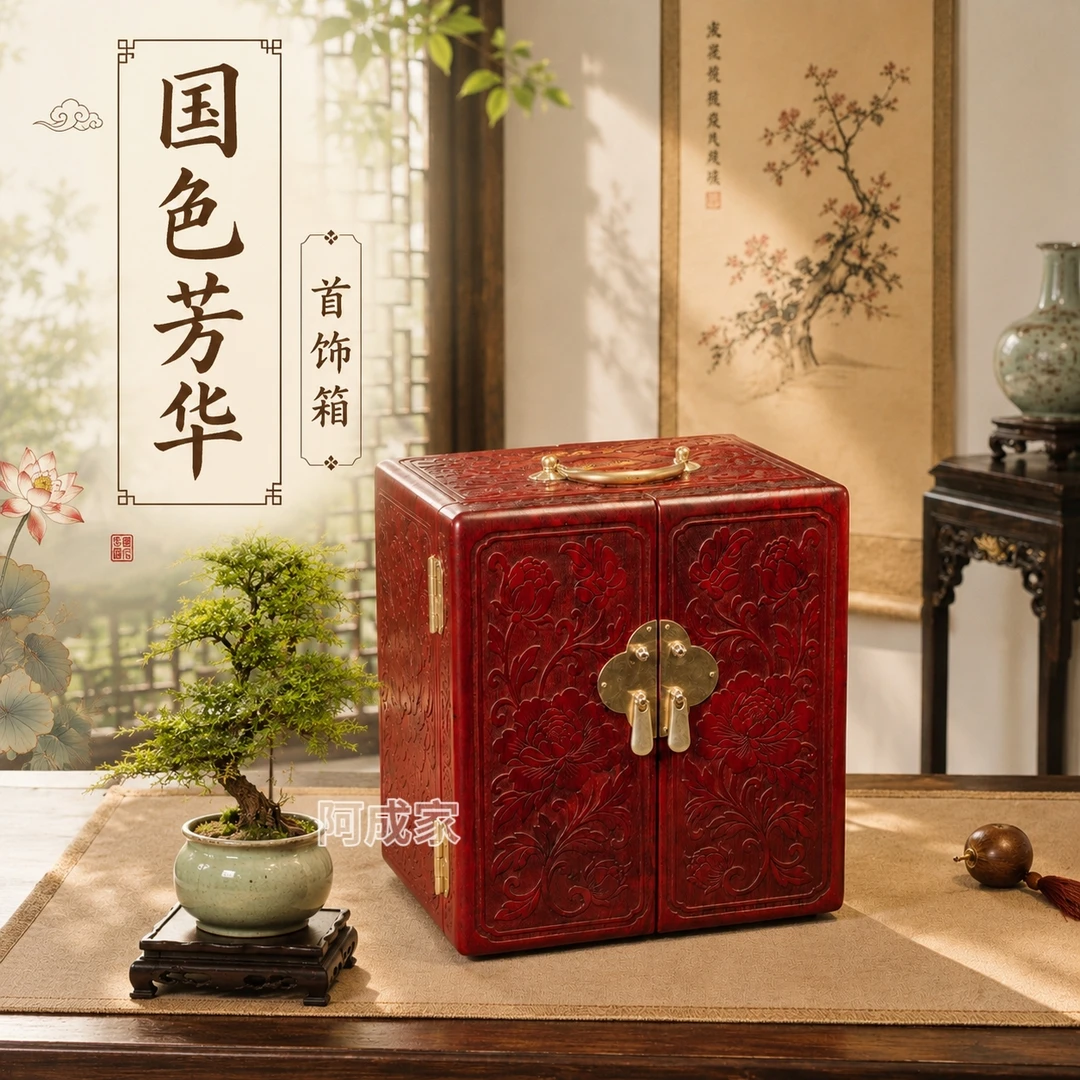 阿成家 国色芳华紫檀手提五层首饰箱