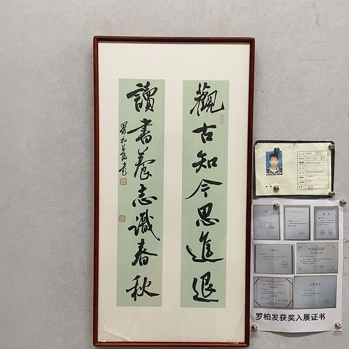 书法罗柏发书法观古