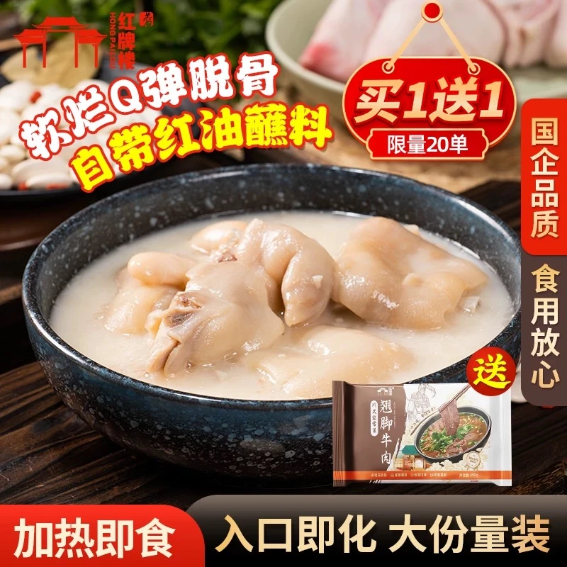【肉肉大集合猪+牛】红牌楼老妈蹄花炖猪脚汤芸豆买就送跷脚牛肉