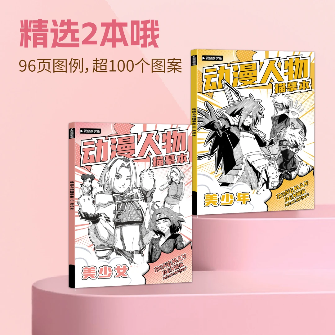 彦和漫画人物绘画美术插画零基础临摹画初学者套装