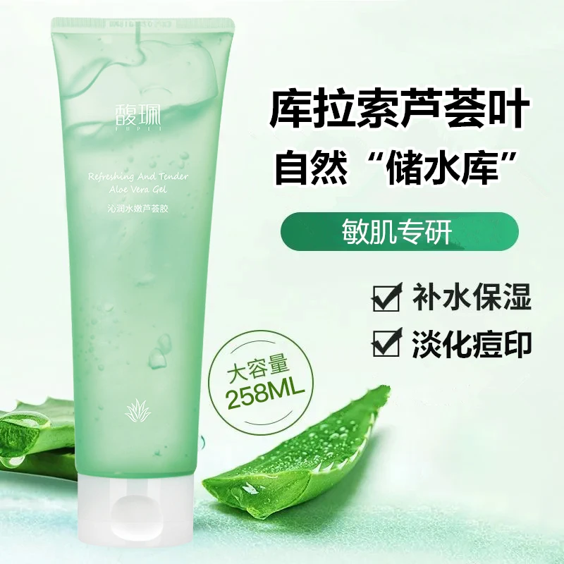 淡化痘印祛痘修复芦荟胶补水保湿凝胶军训晒后修护芦荟胶