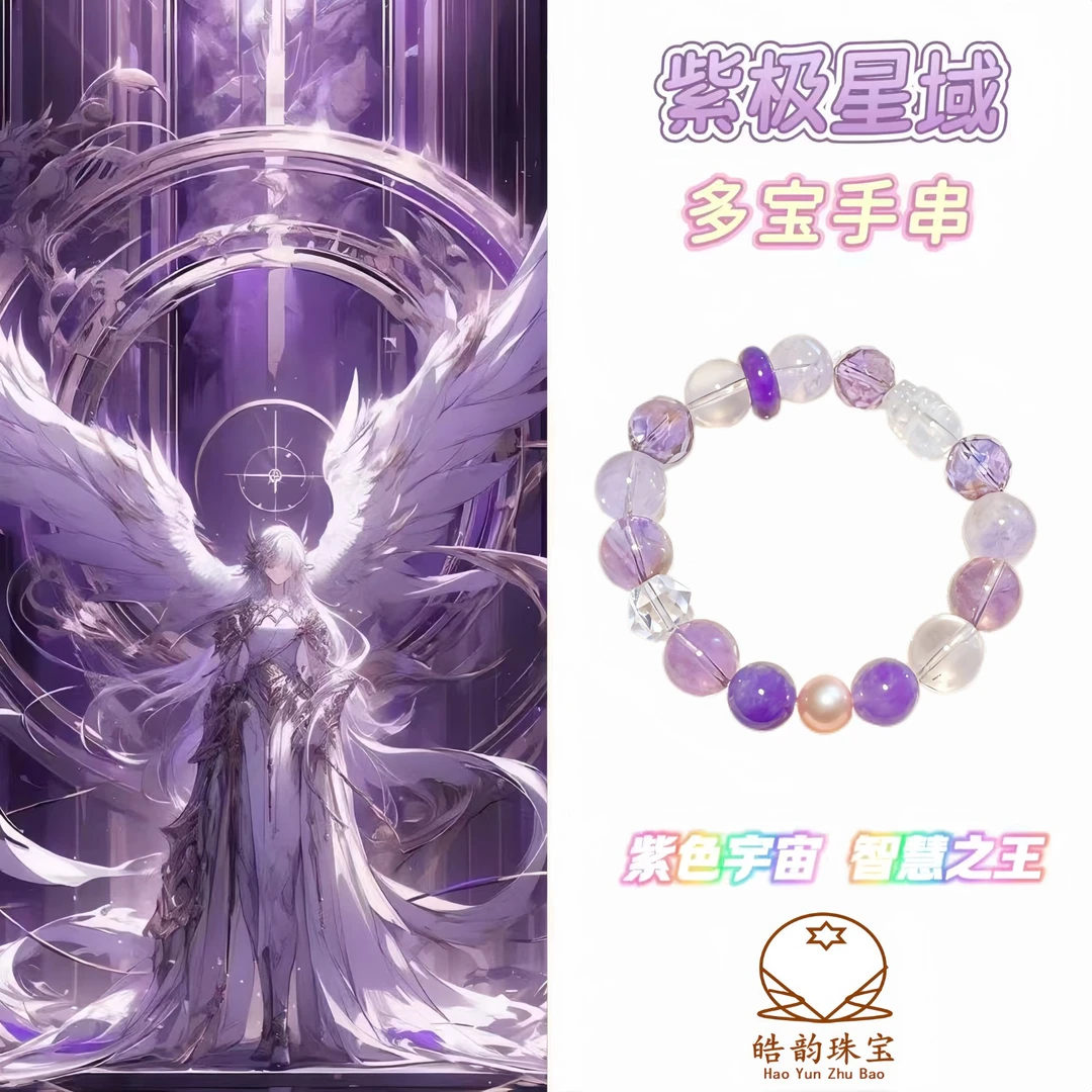紫极星域-12+m紫水晶紫超七玻利维亚天然多宝水晶手链女款轻奢