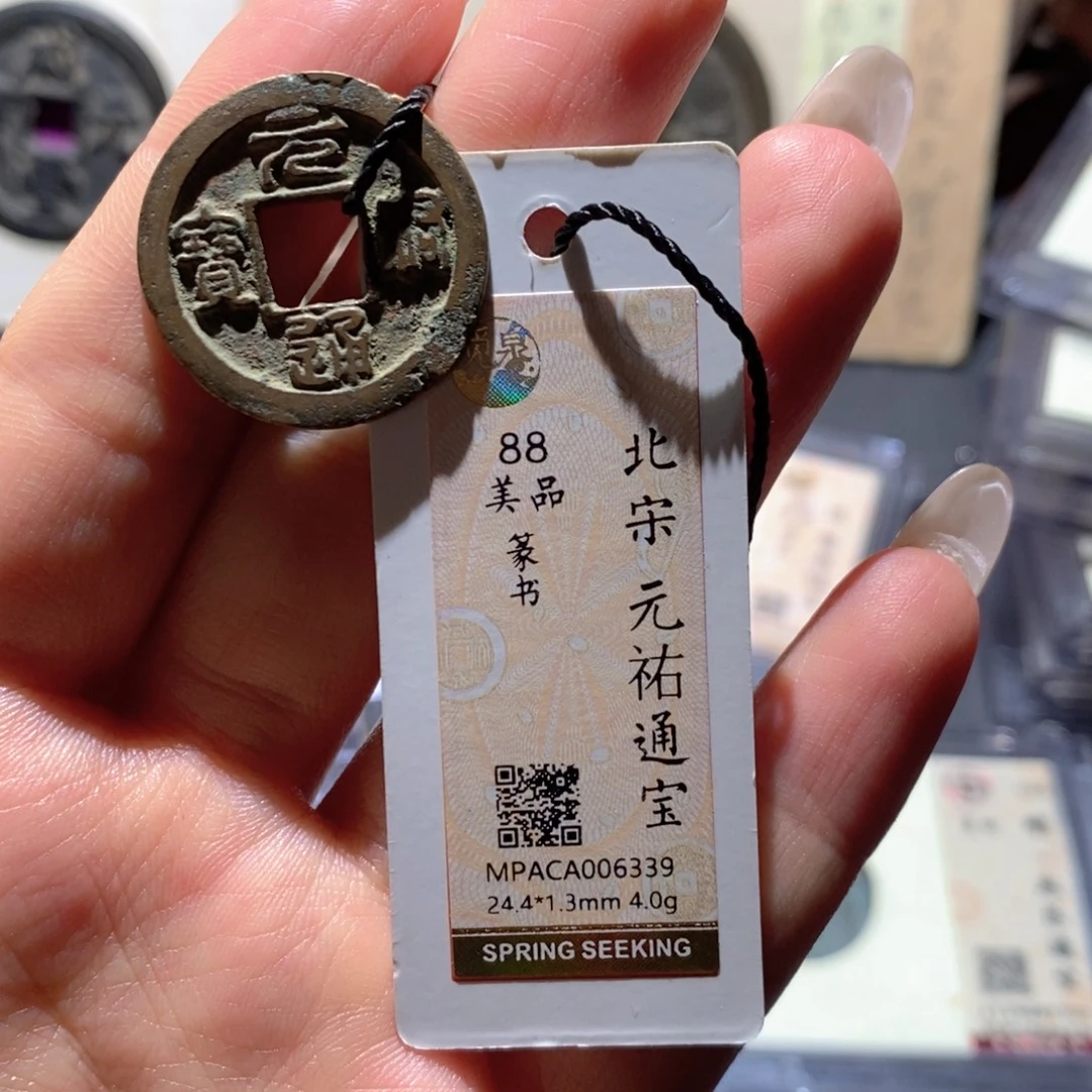 铜觅泉88古钱币 小凤