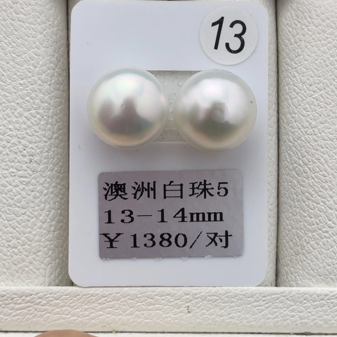 未镶嵌裸珠定制海水珍珠澳白13-14