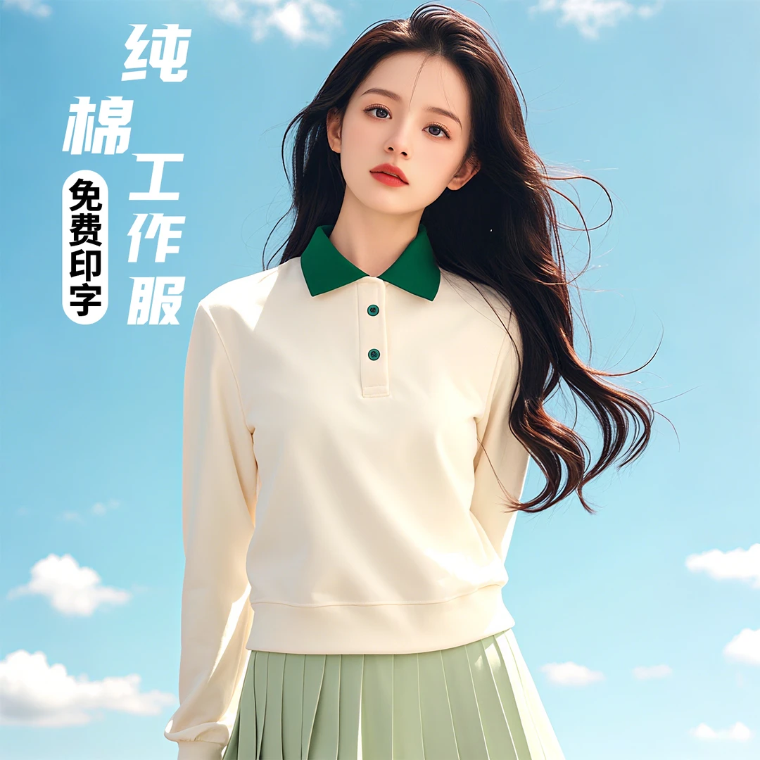 秋冬纯棉翻领长袖卫衣定制POLO衫工作服商场团体服餐饮公司印LOGO