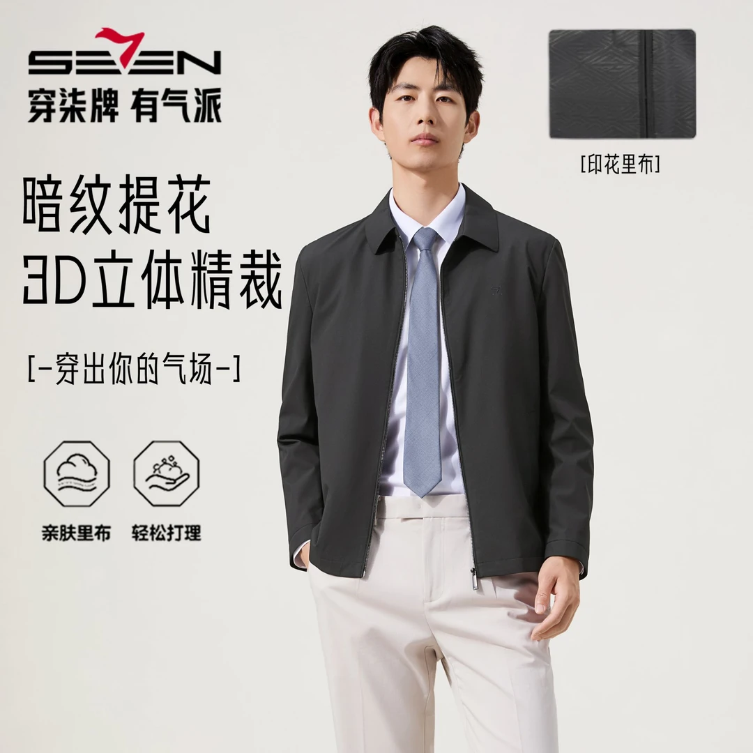 【龙鳞行政夹克3.0】柒牌茄克外套男款2025秋冬男式中国行政夹克