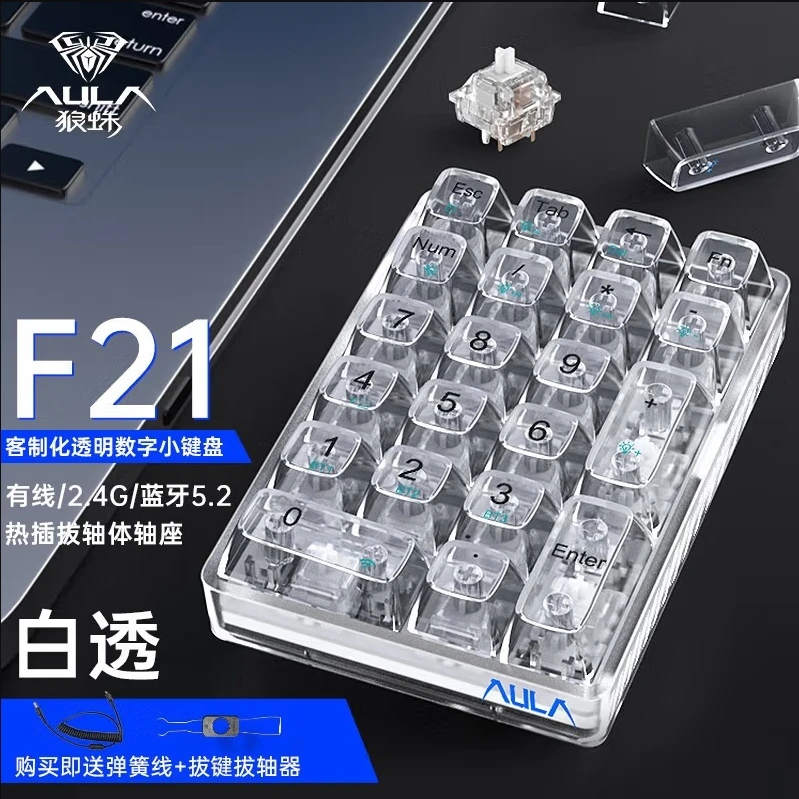 95新 AULA/狼蛛 数字小键盘F21客制化透明机械键盘无线三模试轴器
