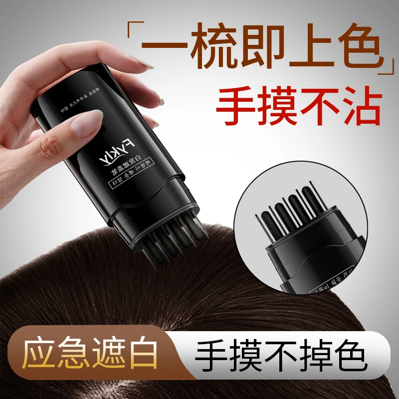 补色补白发美发笔一次性临时补白发植物遮白发神器护发不伤发