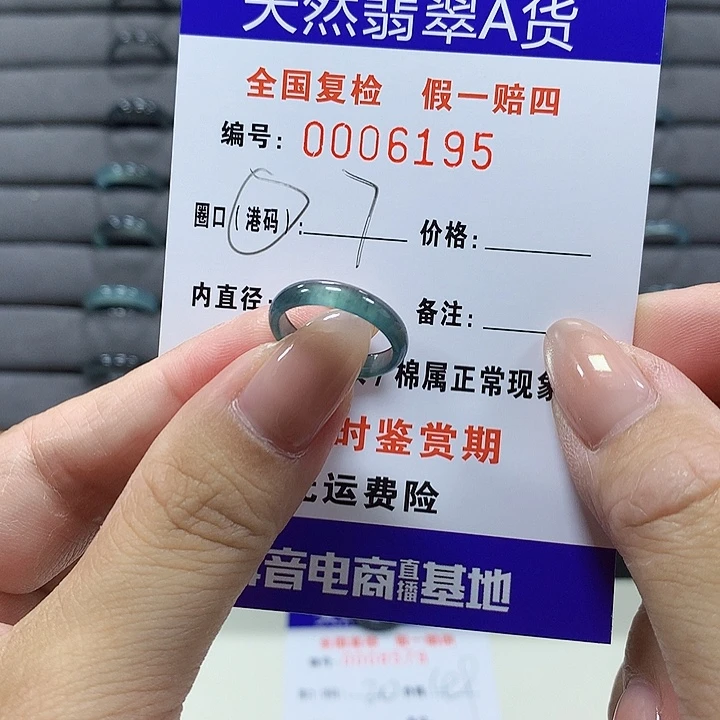 翡翠未镶嵌戒圈6195