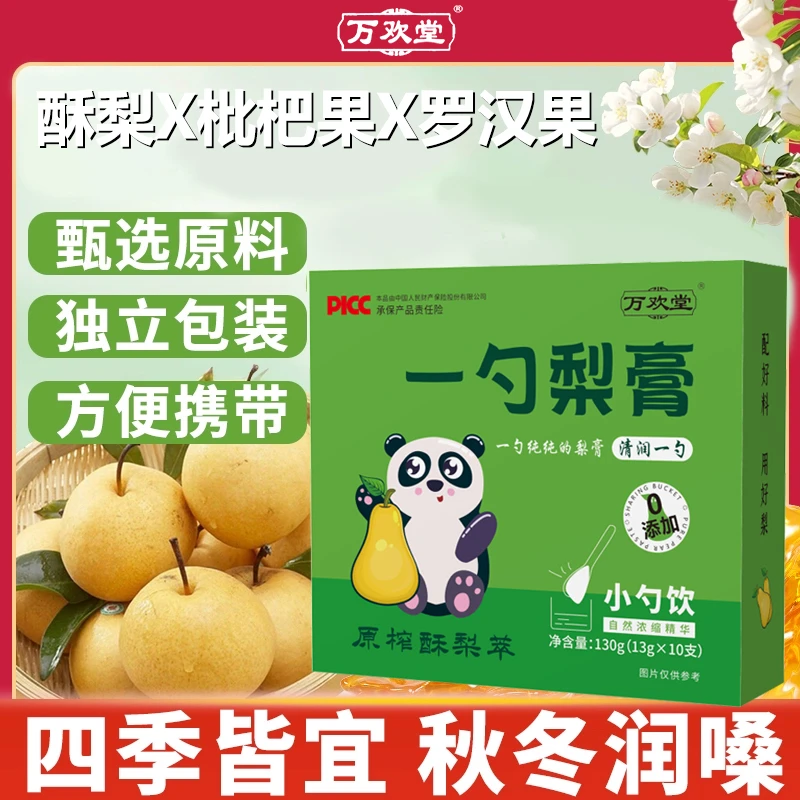 【品质保障】原榨砀山秋梨罗汉果枇杷古法熬制小勺饮酥梨膏干净便携