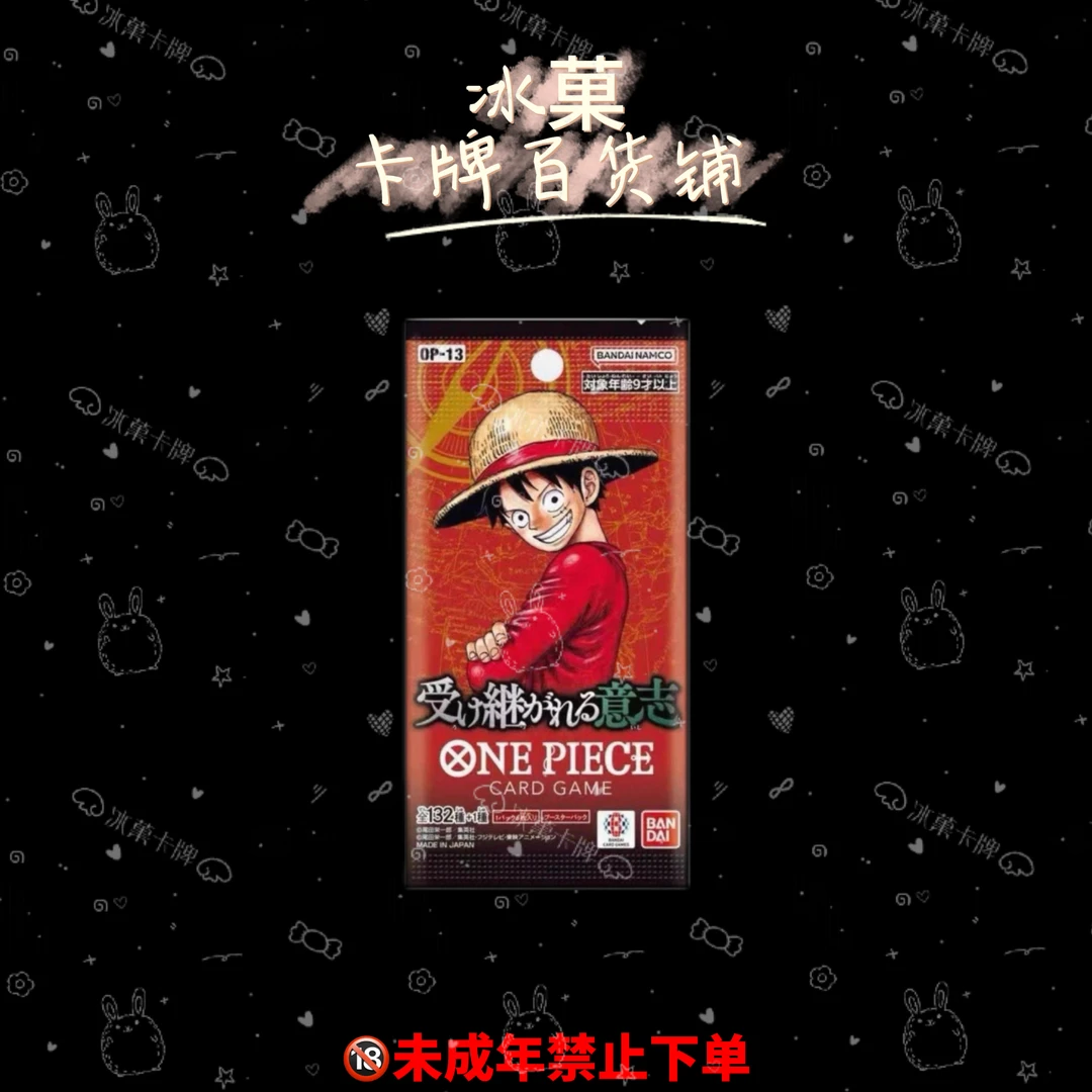 【冰菓卡牌】日版海贼王OP13 散包活动 正版日漫卡牌 直播代拆