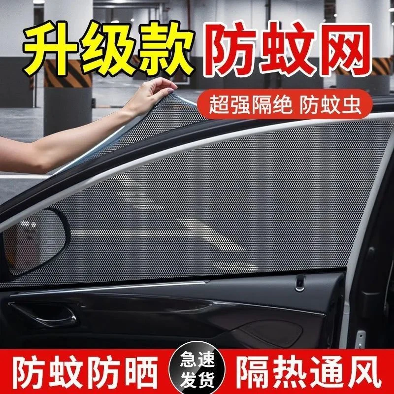 汽车防蚊纱窗纱网遮阳窗帘防蚊虫遮光隐私侧窗避光