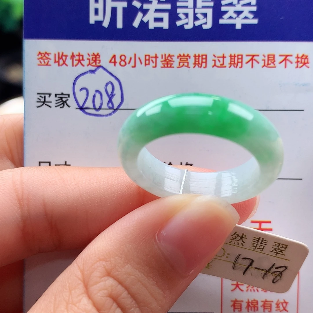 未镶嵌戒指翡翠17 18圈